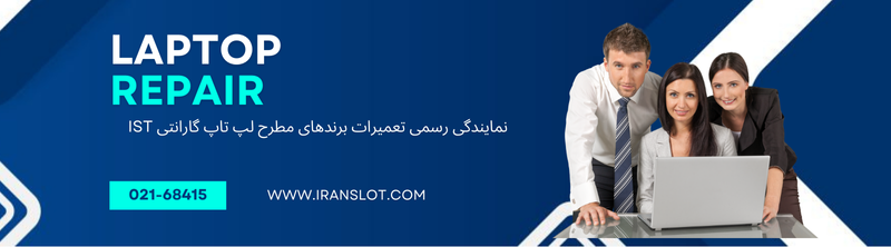 تعمیرات لپ تاپ