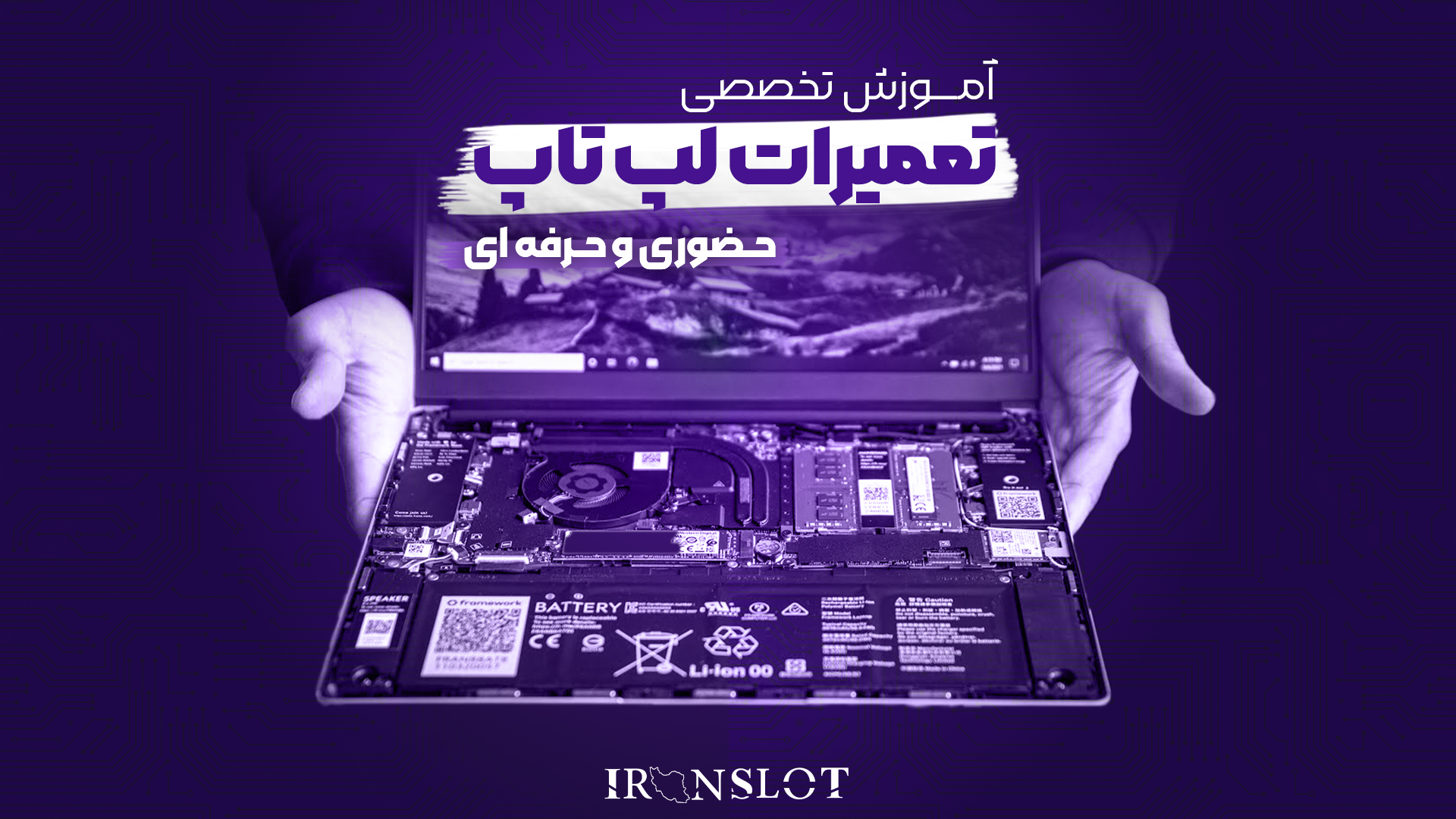 دوره خصوصی تعمیرات حرفه ای لپ تاپ